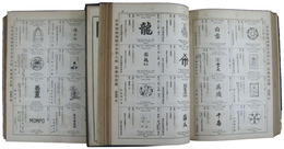 日本登録商標大全　第八輯