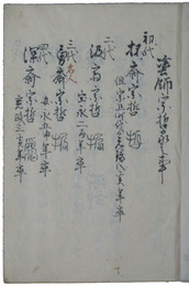 塗師宗哲家之事