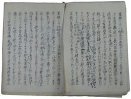 文久三年外国新聞意訳ノ写