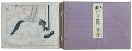 鰹節　木版春画画帖