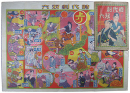 最新版時代劇双六