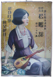 ポスター　山形県赤湯温泉松嶋館