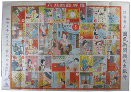 東京市麹町区　優秀商店双六