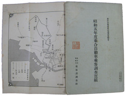 東京市電気局　昭和五年度乗合自動車乗客調査実績