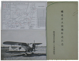 鉄道省五号機新造記念