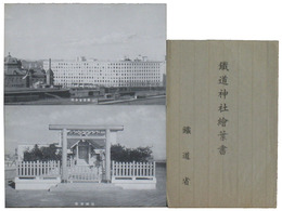 鉄道神社絵葉書