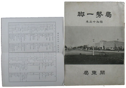 関東局局勢一斑　昭和十二年