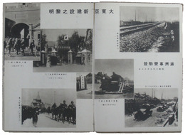 大満洲帝国建国十周年紀念写真帖