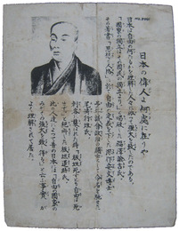 米軍伝単　日本の偉人よ何処に在りや