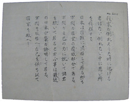 米軍伝単　我家が倒れそうな時に…