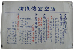 防空宣伝催物貼紙