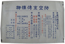 防空宣伝催物貼紙