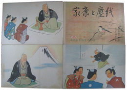 紙芝居　家康と塵紙