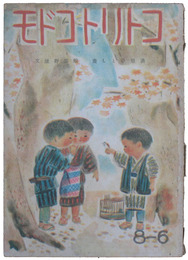 絵本　コトリトコドモ