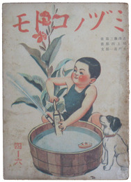 絵本　ミヅノコドモ