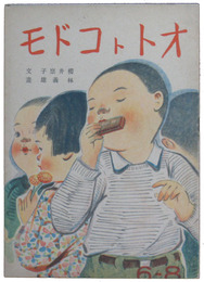 絵本　オトトコドモ