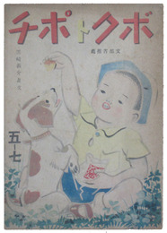 絵本　ボクトポチ