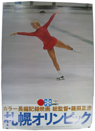 映画ポスター　札幌オリンピック