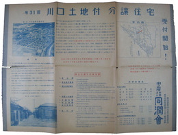 川口土地付分譲住宅受付開始