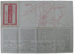 第一回三潴郡共進会紀念　大川町案内