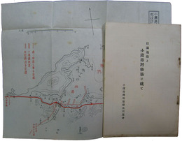 日満連絡と小濵港湾修築に就て