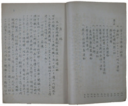 丸山警視総監時代ノ高等警察