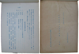 本邦愛国運動団体総攬