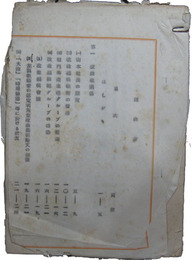 横浜事件　改造社・中央公論社検挙理由書