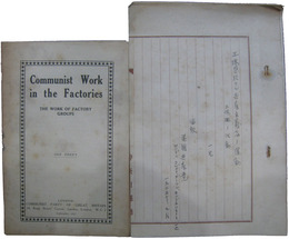英国共産党小冊子　Communist Work in the Factories  THE WORK OF FACTORY GROUPS