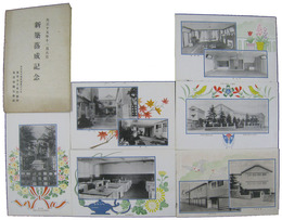 東京女子専門学校・東京裁縫女学校　新築落成記念