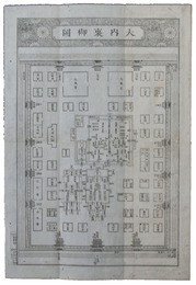 懐宝銅鐫　大内裏細図