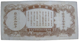 中華民国紙幣風伝単