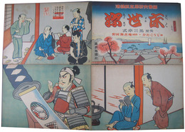 落語紙芝居研究会編　浮世床