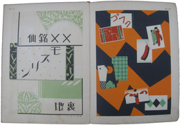 呉服モスリン店の広告図案集