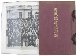 野戦鉄道記念誌