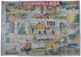 大日本人造肥料寿合録