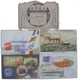 帝国軍艦利根進水式紀念