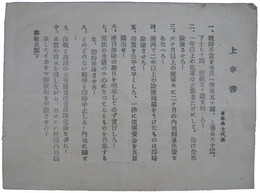 伝単　日本兵士代表上申書