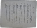 伝単　日本兵士代表上申書