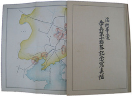 満洲事変歩兵第十連隊記念写真帖