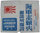 ポスター　海軍志願兵相談所開設
