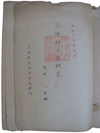 上海邦人史研究