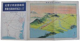 相模鉄道株式会社プレミアム附第二新株式募集