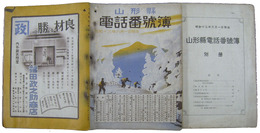 山形県電話番号簿