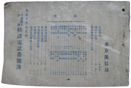 千葉県下各地特設電話番号簿　大正十年九月改
