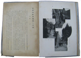 小河内貯水池郷土小誌