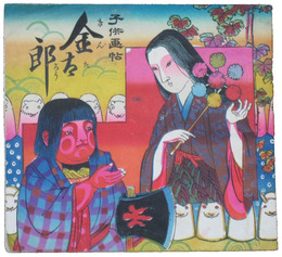 子供画帖　金太郎