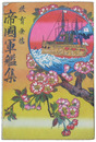 教育画帖　帝国軍艦集