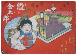 滑稽新作　雛ト金太郎