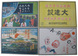 紙芝居　大建設　大東亜戦争完遂・翼賛選挙貫徹運動